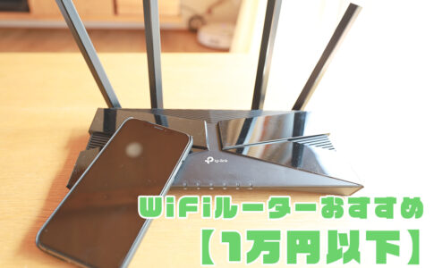 TP-LinkおすすめWiFiルーター記事アイキャッチ
